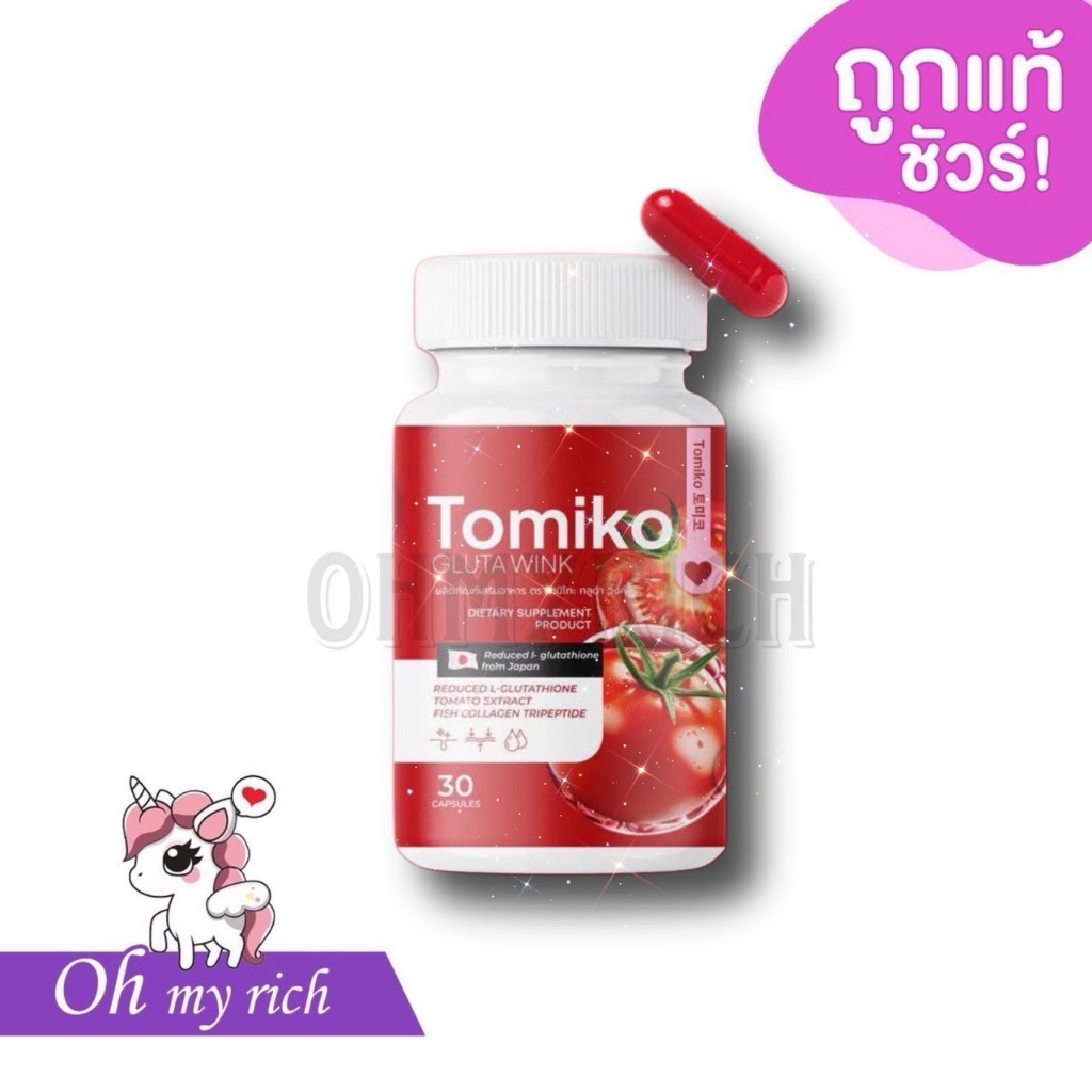 ผลิตภัณฑ์เสริมอาหาร โทมิโกะ TOMIKO กระปุกแดง --✿