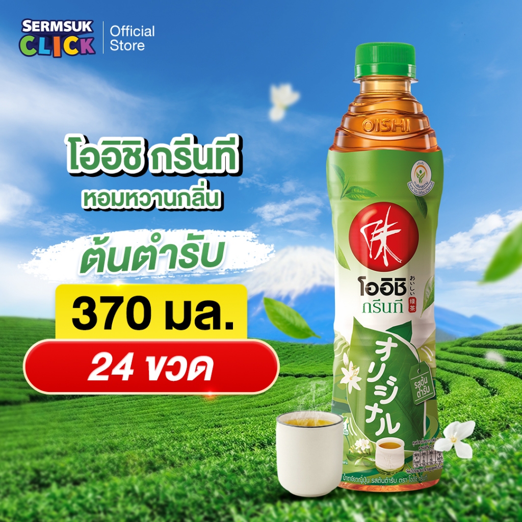 [ส่ง กทม. ปริมณฑล จังหวัดหลักอื่นๆ] Oishi Green Tea โออิชิ กรีนที ชาเขียวญี่ปุ่น รสต้นตำรับ 370 มล. 24 ขวด