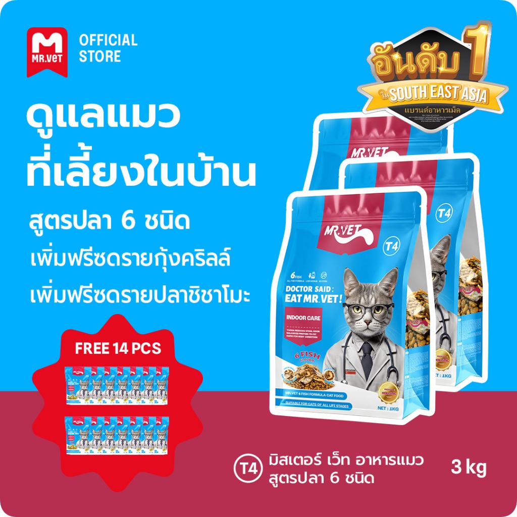 MRVET T4 อาหารเม็ดแมว combo 3 กก. - ลดกลิ่นเหม็น สำหรับแมวในบ้าน