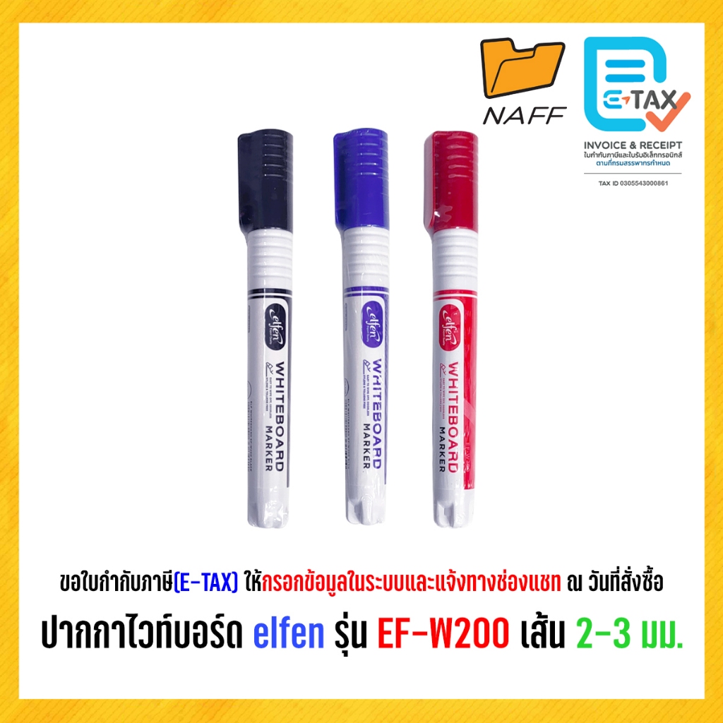 ปากกาไวท์บอร์ด elfen รุ่น EF-W200 เส้น 2-3 มม. (1 ด้าม)