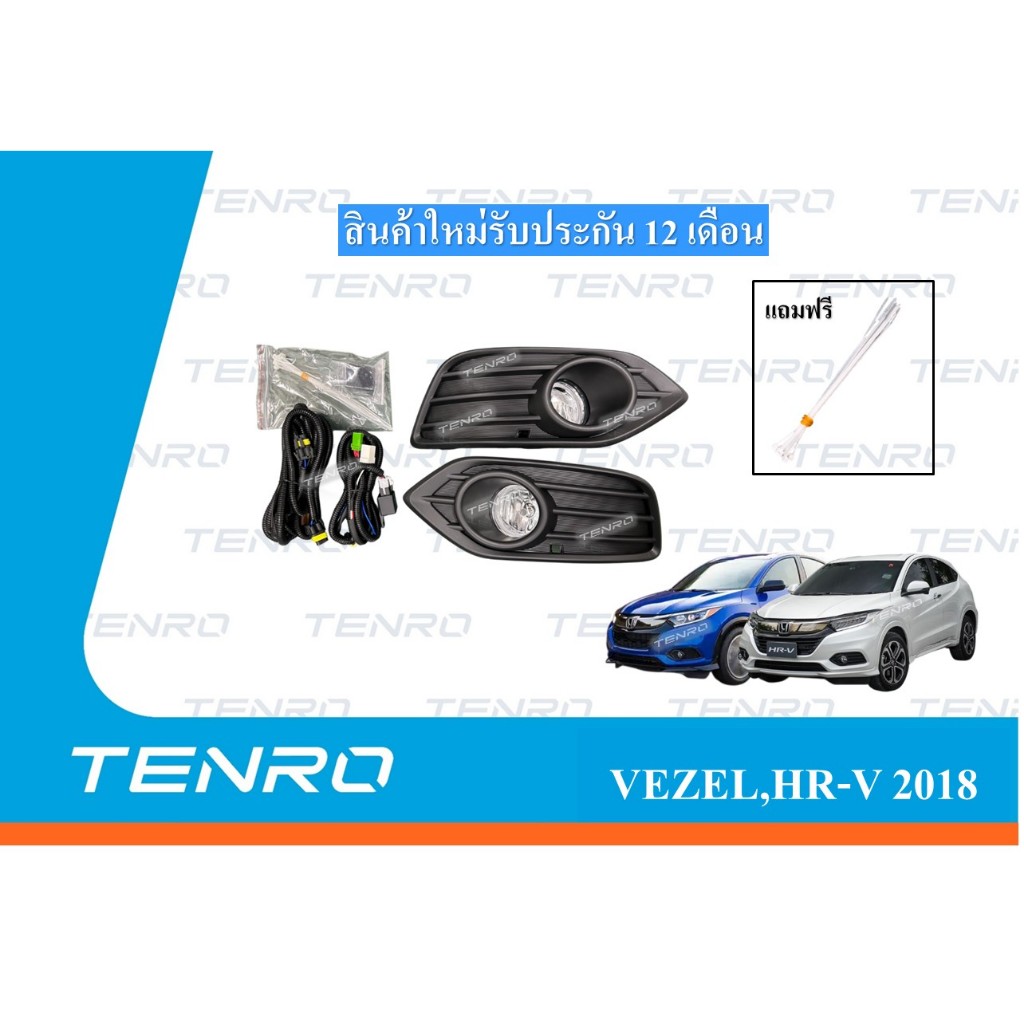 ไฟตัดหมอก HONDA VEZEL,HRV 2018 FOG LAMP