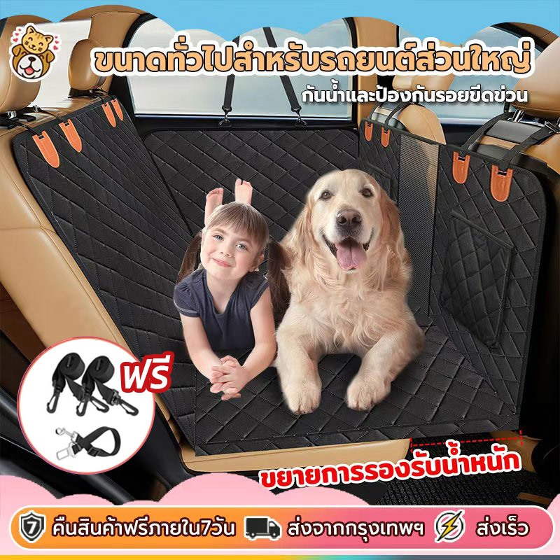 🔥ส่งจากกรุงเทพ🔥ผ้าคลุมหลังเบาะสำหรับสัตว์เลี้ยง เบาะหมา ที่รองเบาะรถยนต์ ผ้าคลุมเบาะกันเปื้อน สำหรับสุนัข เสื่อรถสัตว์เล
