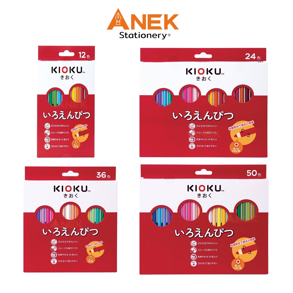 Kioku สีไม้ คิโอคุ ดินสอสีไม้ 12,24,36,50 สี แท่งกลม สไตล์ญี่ปุ่น (จำนวน 1 กล่อง)