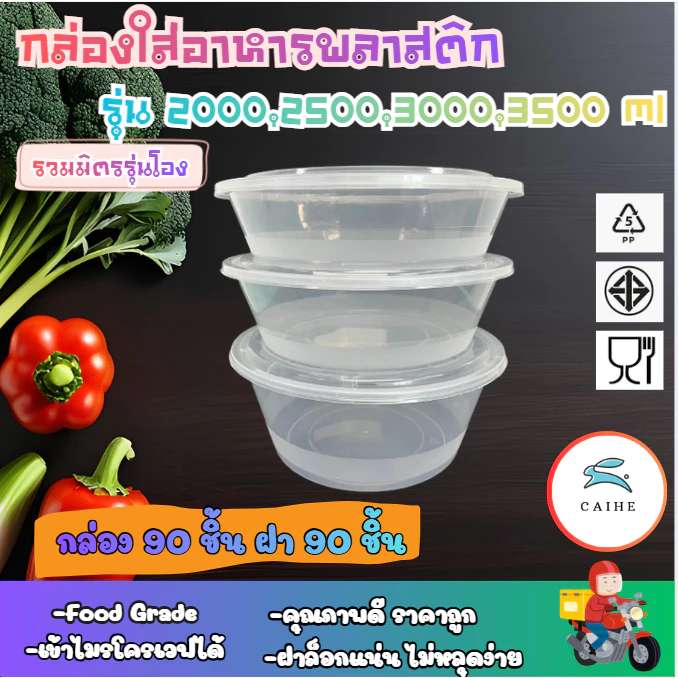 Y-1500F/Y-2000/Y-2500 มล/Y-3000 มล/Y-3500 มล กล่องใส่อาหารพลาสด็ก Food Grade BPA FREE (90 ชุด)