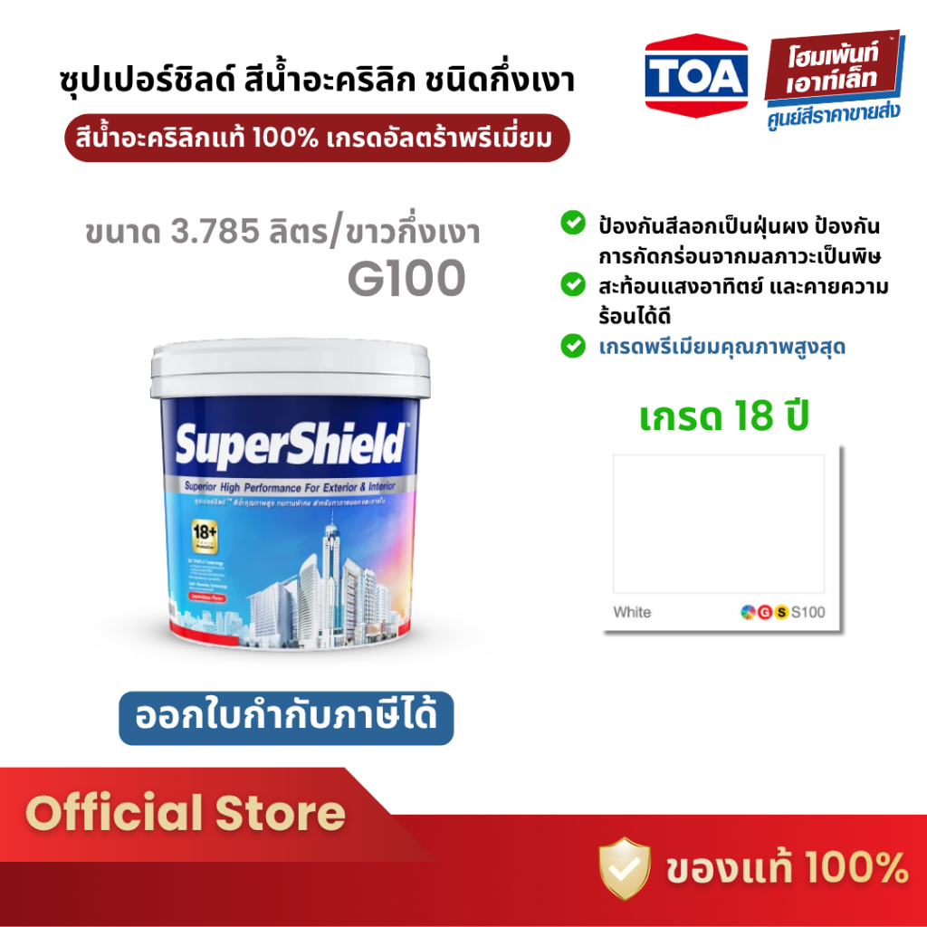 TOA ทีโอเอ ซุปเปอร์ชิลด์ สีน้ำอะคริลิกแท้ 100% ชนิดกึ่งเงา Semi-Gloss สีขาว G100 (3.785 ลิตร)