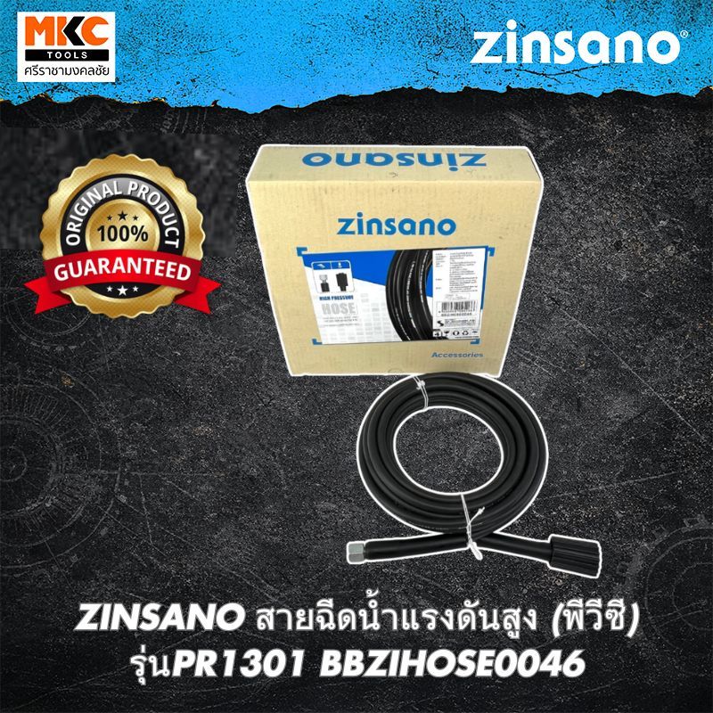 ZINSANO สายฉีดน้ำแรงดันสูง (พีวีซี) รุ่นPR1301 BBZIHOSE0046