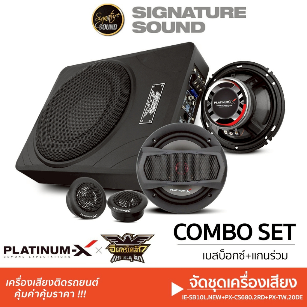 [50MIDNIGHT88] PLATINUM-X / อินทรีเหล็ก SUBBOX 10นิ้ว + แกนร่วม 6.5นิ้ว + ทวิตเตอร์ 2นิ้ว BASSBOX