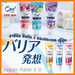 SUNSTAR Ora2 me Stain Clear Toothpaste ยาสีฟันกำจัดคราบโอราท…