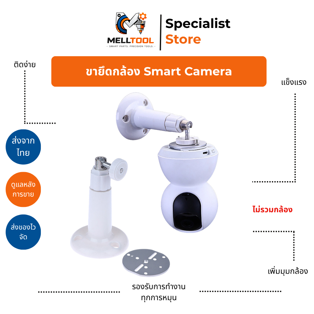 Camera Mount ขาตั้งกล้องวงจรปิด Xiaomi / TP-LINK / EVIZ / V380​ ขายึดกล้อง ขาตั้งสำหรับ Smart Camera