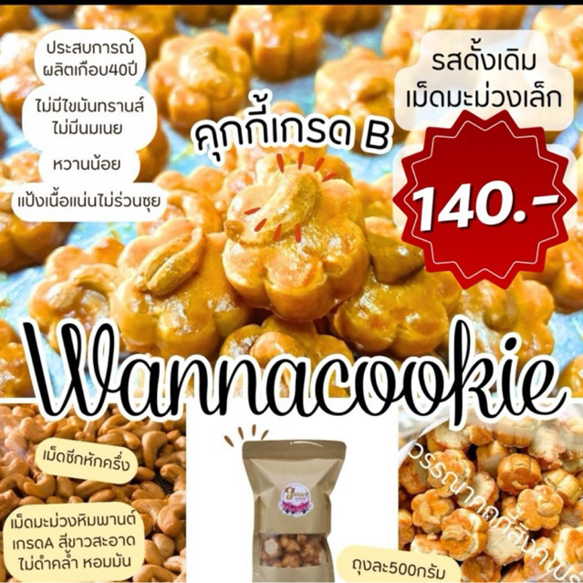 รสดั้งเดิมดอกไม้ เกรดบี 1 กิโล เม็ดมะม่วงเล็ก หอมควันเทียน ไร้ไขมันทรานส์ ไร้นมเนย