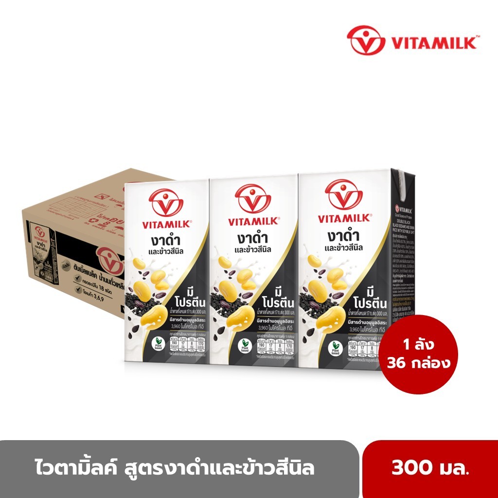 ไวตามิ้ลค์ ยูเอชที สูตรงาดำ และข้าวสีนิล 300 มล. X 36 กล่อง