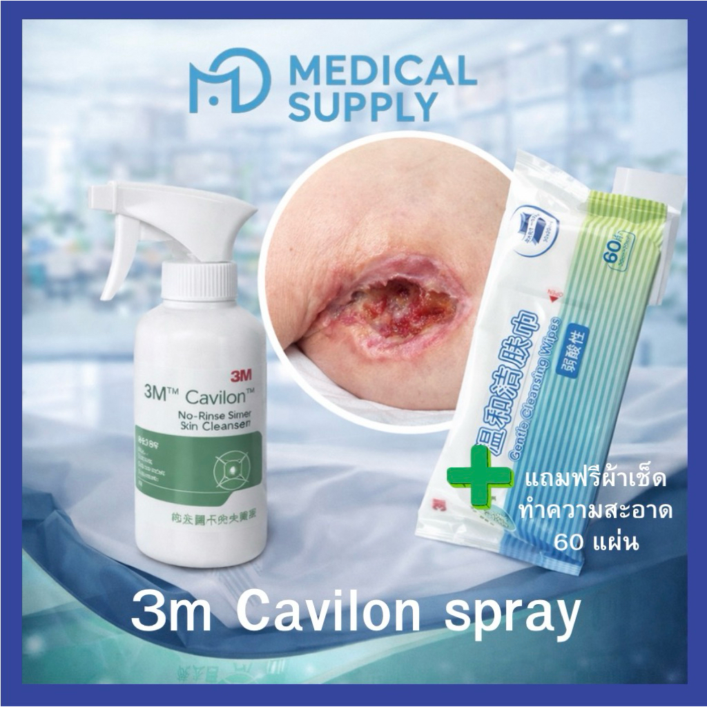 3m Cavilon spray 5 กล่อง(ราคาขายส่ง)แถม ฟรีพิเศษผ้าเช็ดทำความสะอาด 500 แผ่น