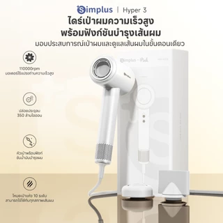 Simplus Hair Dryer Hyper 3 เป่าผม 10 ระดับ Hyper-SIM Aura ความเร็วลม 70 m/s น้ำหนัก 295g ระบบทำความสะอาดตัวเอง CFJH011