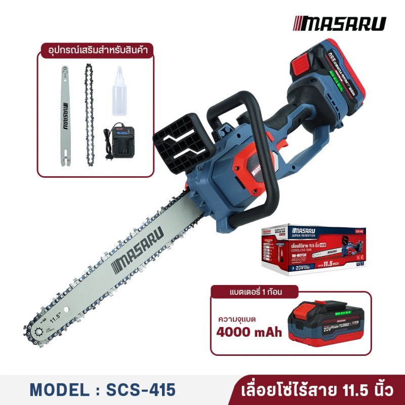 เลื่อยไฟฟ้า MASARU ไร้สาย 11.5" รุ่น SCS-415 รูปที่ 7