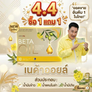 ซื้อ 1 แถม 1！HOPEFUL BETA OIL เบต้าออยล์ ผลิตภัณฑ์ช่วยปรับสม…