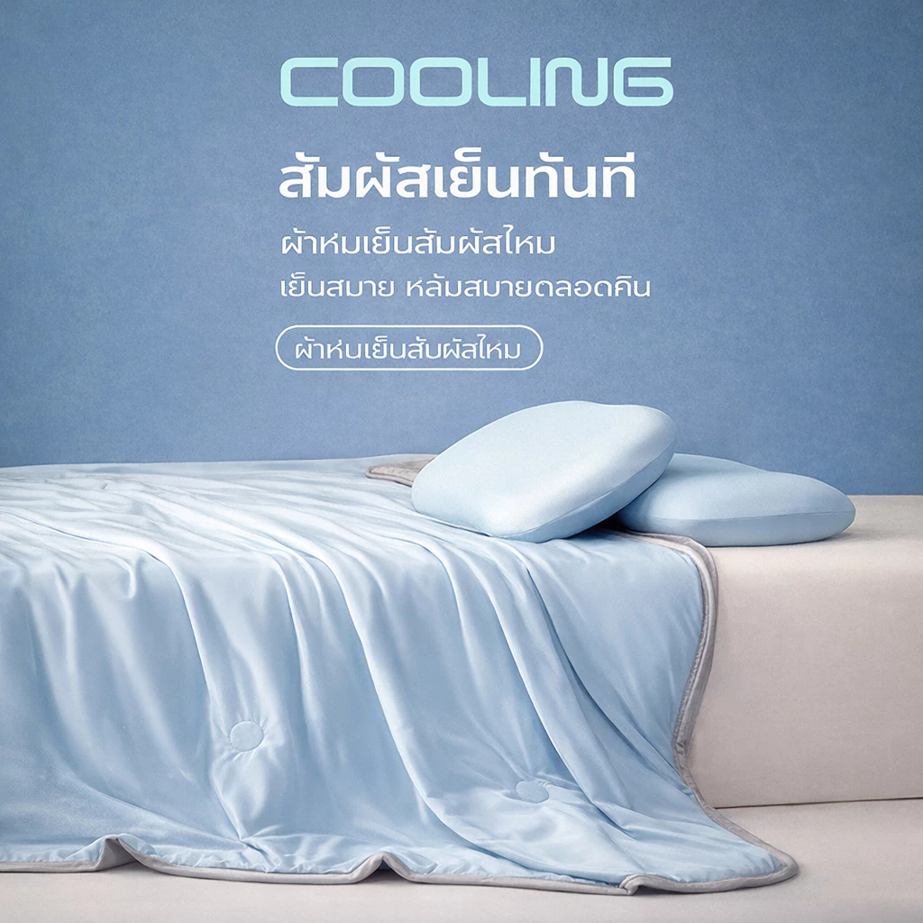 ผ้าห่มเย็น ลื่นนุ่มสบายผิว ระบายอากาศดี ขนาด 5 ฟุต 6 ฟุต thumbnail 7