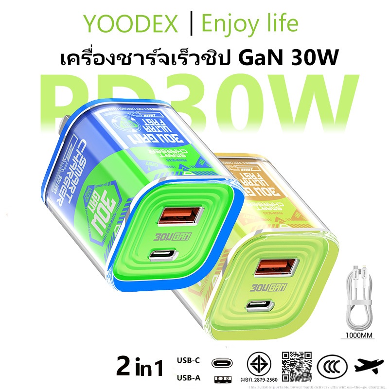 YOODEX Ganve รับประกัน 1 ปี ชาร์จไว PD 30w (หัวชาร์จ + สายชาร์จ) สายชาร์จเร็ว 【รองรับ ip15/17 Pro Ma