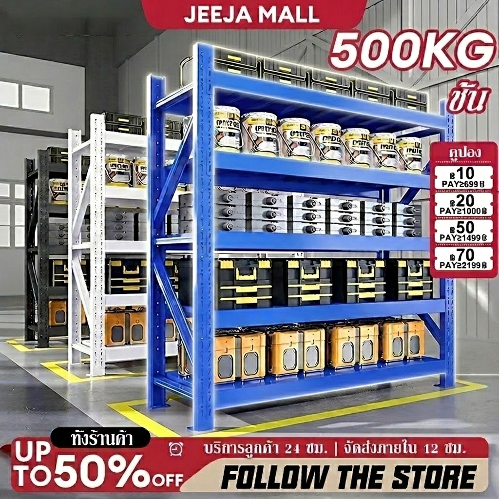 JJM ชั้นวางของ ชั้นเหล็ก 4/3 ชั้น โครงเหล็กหนา รับน้ำหนัก 500KG/ชั้น ปรับระดับได้ เหมาะโกดัง คลังสินค้า