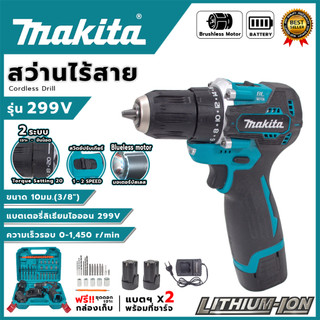 สว่านไร้สาย(Brushless) 2 ระบบ (แบต 2 ก้อน)รุ่น BL299V+M (AAA)⚒️ใช้งานเจาะชิ้นงานได้ทั้งวัสดุไม้ และเหล็ก⚒️ 💥ส่งเร็ว ตรงป