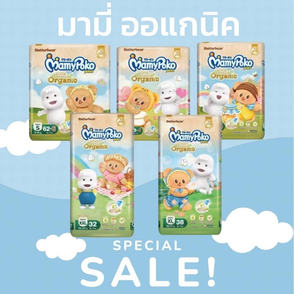 (ไซส์M-XXL) Butter Bear Mamypoko Pants Organic กางเกงผ้าอ้อม มามี่โพโค แพ้นท์ ออร์แกนิค หมีเนย ไซส์ M-XXL
