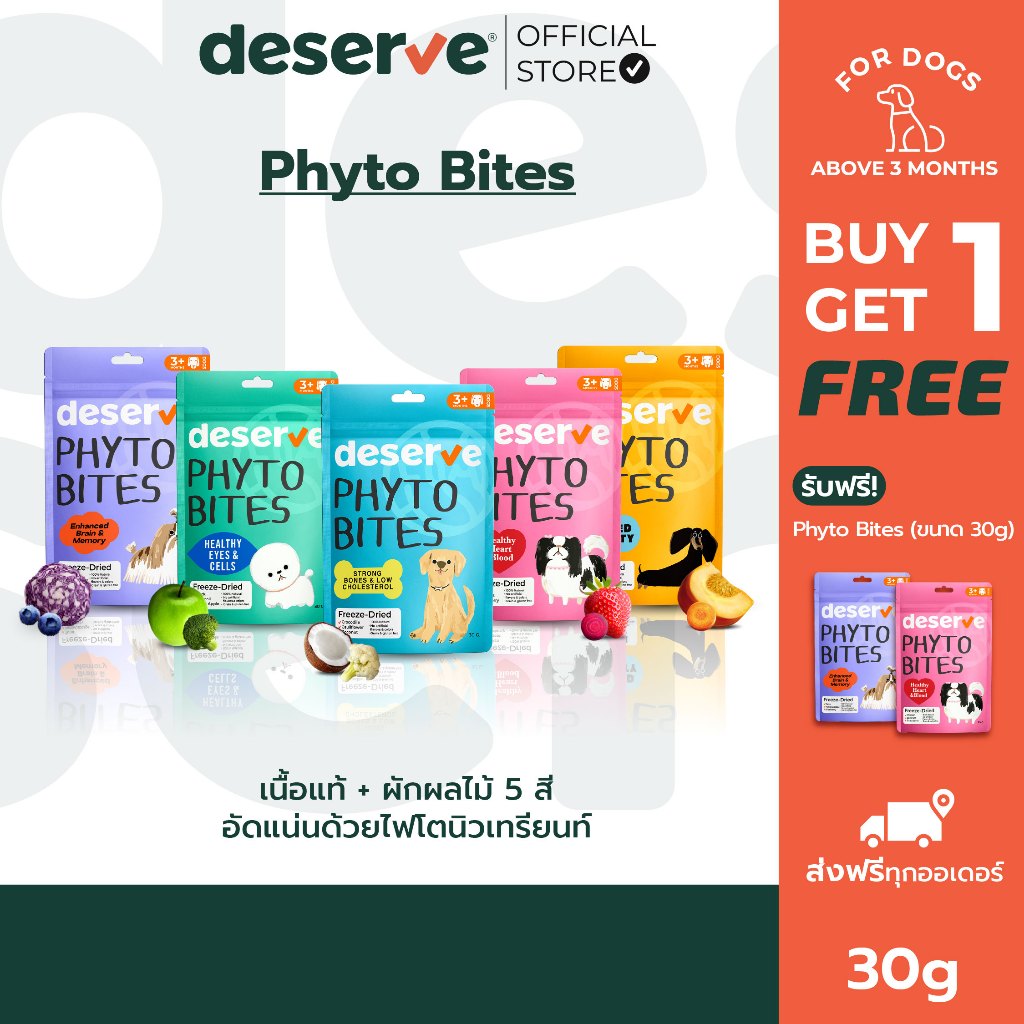 [1แถม1] Deserve Phyto Bites  ขนมสุนัขรูปแบบใหม่  ฟรีซดรายจากเนื้อแท้และผักผลไม้ 5 สี 30g