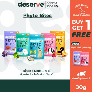 [1แถม1] Deserve Phyto Bites  ขนมสุนัขรูปแบบใหม่  ฟรีซดรายจาก…