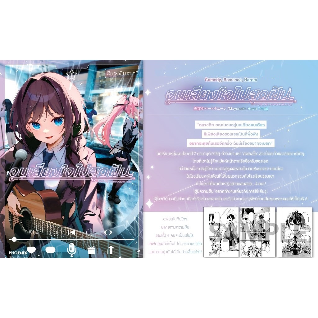 มังงะ จูนเสียงใจไปสุดฝัน (mayonaka heart tune)