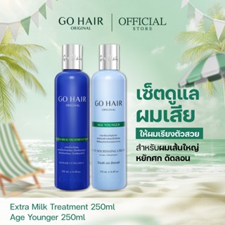 [ทรีตเมนต์โปรตีนน้ำนม+อาหารผมหยักศก ดัดลอน] GO HAIR Extra Mi…