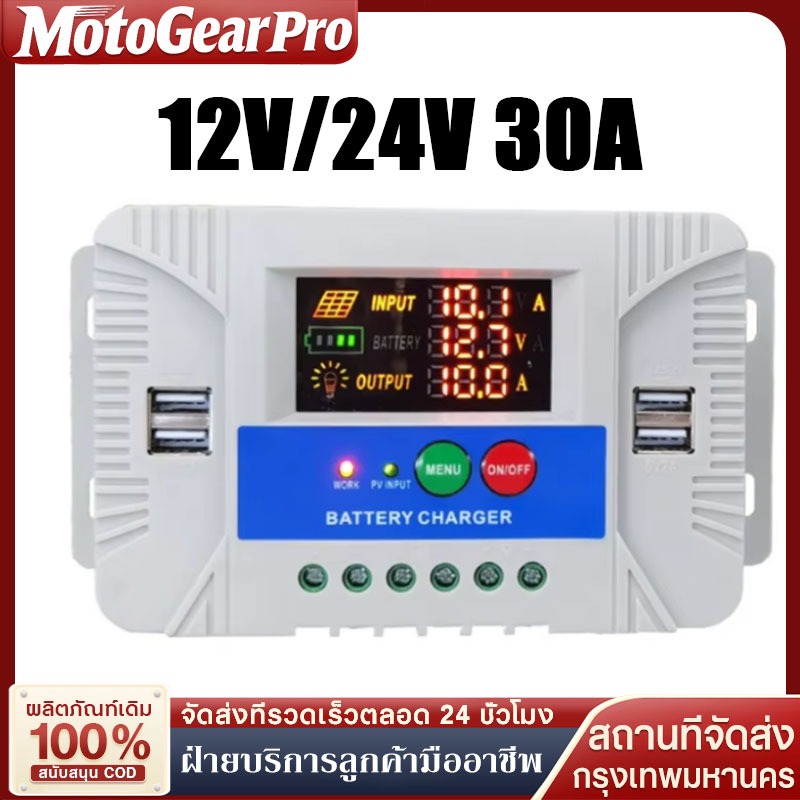 PWM ชาร์จคอนโทรลเลอร์ 12/24V 4USB solar charger controlle  30A ชาจเจอร์โซล่า ชารต์เจอร์ จอแสดงผล LCD