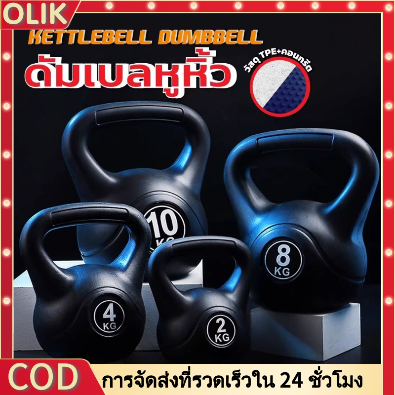 OLIK เคตเทิลเบล Kettlebell Dumbbell เคตเทิลเบลออกกำลังกาย ฟิตเนส วัสดุ TPE แข็งแรง ดัมเบลหูหิ้ว 2/4/6/8/10ปอนด์