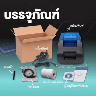 เครื่องพิมพ์ใบเสร็จ เครื่องปริ้นเตอร์ Bluetooth เครื่องปริ้น ไม่ต้องใช้หมึก ใช้งานง่าย Thermal Slip Printer รับประกัน
