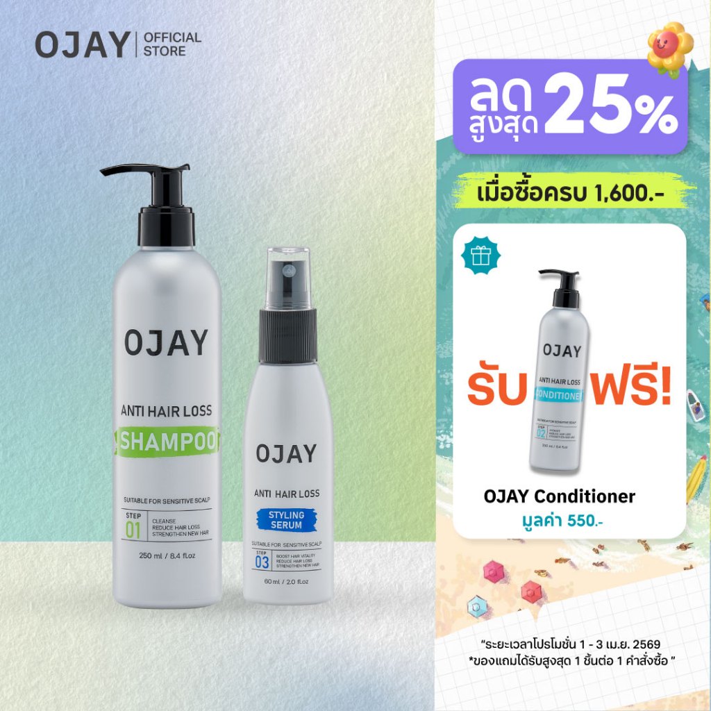 [SET D] OJAY Anti Hair Loss แชมพู+เซรั่มลดผมร่วง (สูตร styling)