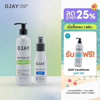 [SET D] OJAY Anti Hair Loss แชมพู+เซรั่มลดผมร่วง (สูตร styli…