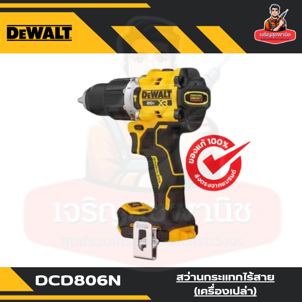 DEWALT รุ่น DCD806N-B1 สว่านกระแทกไร้สายไร้แปรงถ่าน XR 20 โวลต์