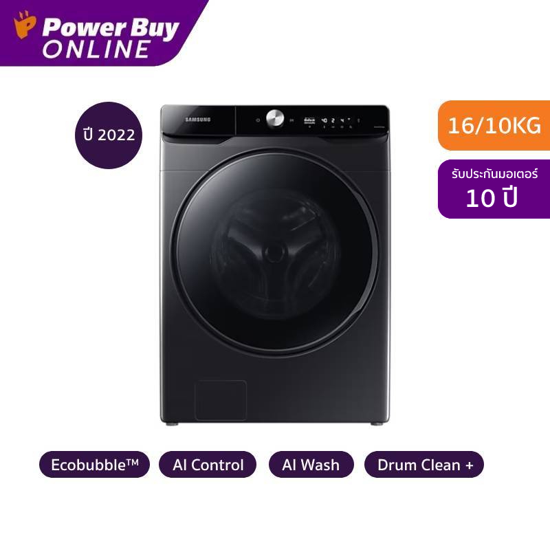 [จัดส่งพร้อมติดตั้ง] New2022 SAMSUNG เครื่องซักผ้า/อบผ้า ฝาหน้า (16/10 kg) รุ่น WD16T6500GV/ST