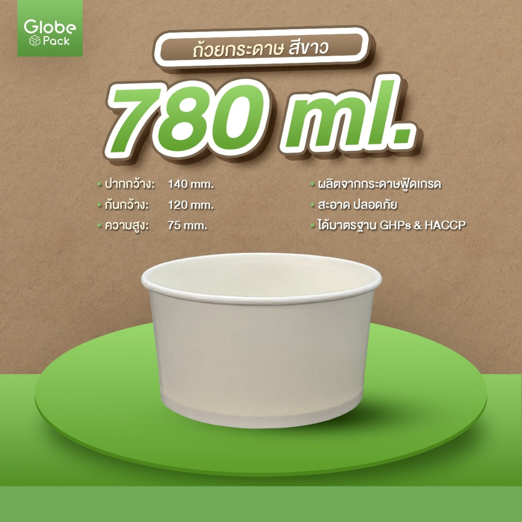 ถ้วยกระดาษ CPW 780 ml. สีขาว (IC780 cc.) *เฉพาะถ้วย* (ยกลัง 600 ใบ)