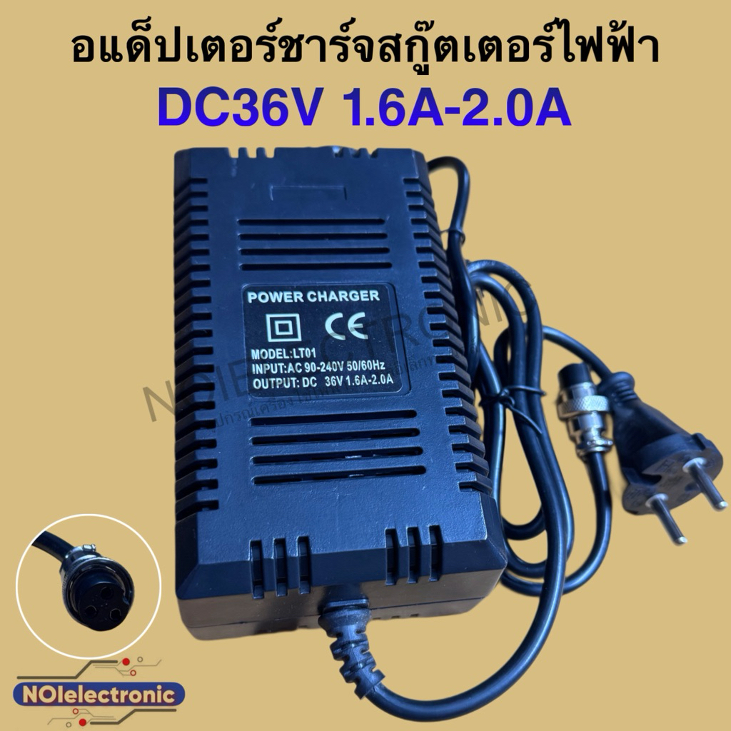 อแด็ปเตอร์ชาร์จสกู๊ตเตอร์ไฟฟ้า จักรยานไฟฟ้า DC36V 1.6A-2.0Aแจ็ค 3pin #ที่ชาร์จสกู๊ตเตอร์