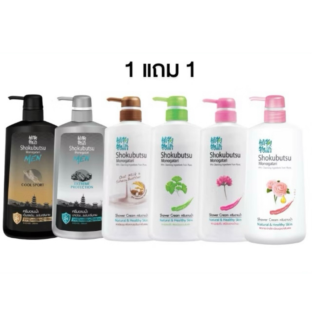 ถูกสุด! แท้ (1 แถม 1) Shokubutsu ครีมอาบน้ำ ขวดปั๊ม โชกุบุสซึ 450-500 มล. มีหลายสูตร กลิ่นหอม ผิวนุ่ม กระจ่างใส