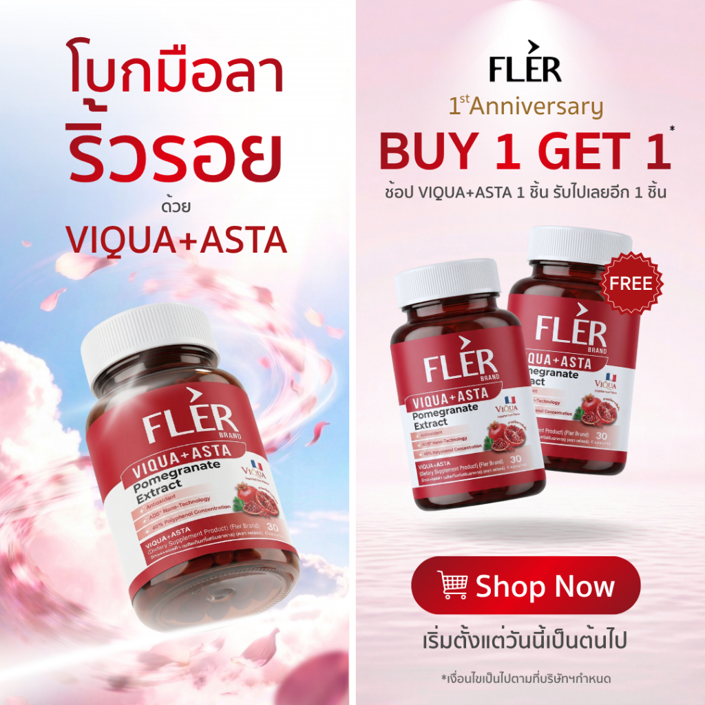 [1 แถม 1] FLER วิตามินผิวสวย Viqua (ทับทิมเข้มข้น) + Astaxanthin ชะลอริ้วรอย ลดจุดด่างดํา คืนความชุ่มชื้น