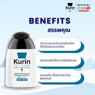 [ แพ็คคู่ 2 ขวด ] Kurin Care เจลทำความสะอาดจุดซ่อนเร้นชาย ( เจลล้างจุดซ่อนเร้น ) สูตรเย็น