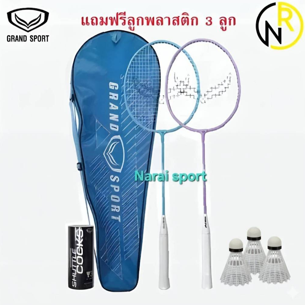 ***ได้2ไม้พร้อมซองใส่*** ไม้แบดมินตัน GRAND SPORT หรือ  FBT แพคคู่ แถมกระเป๋าใส่ไม้แบด  แบดมินตัน  372191  372231