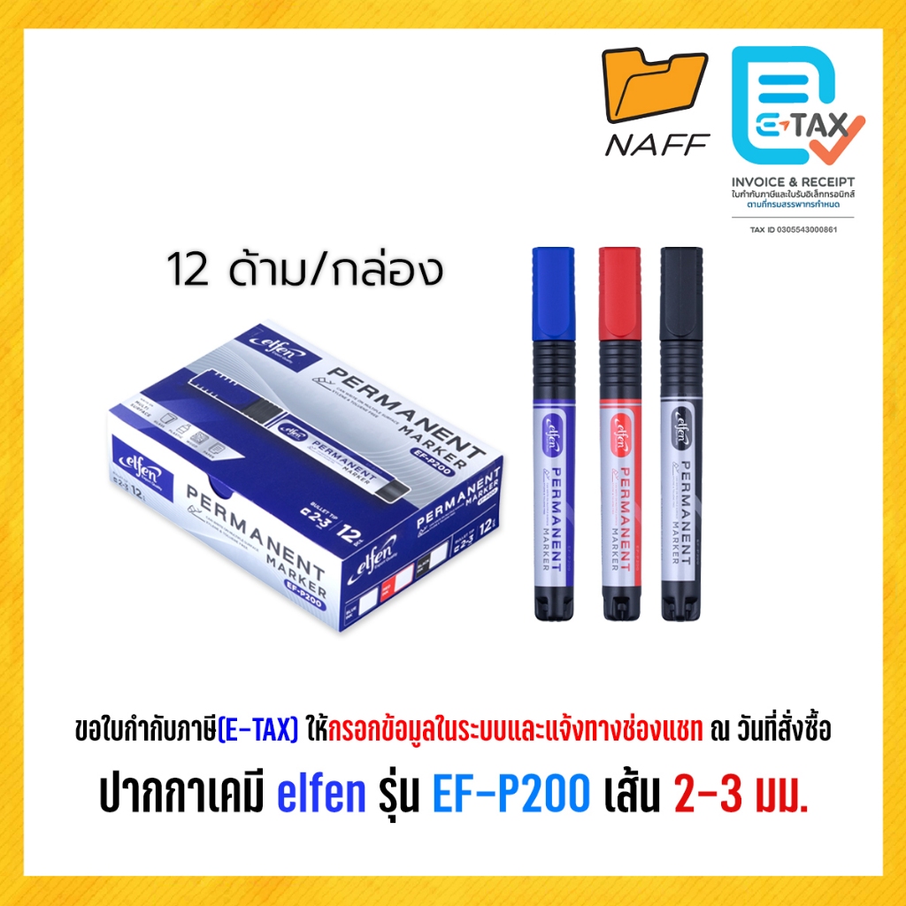 ปากกาเคมี Permanent Marker elfen รุ่น EF-P200 ขนาด 2-3 มม. (12 ด้าม/กล่อง)