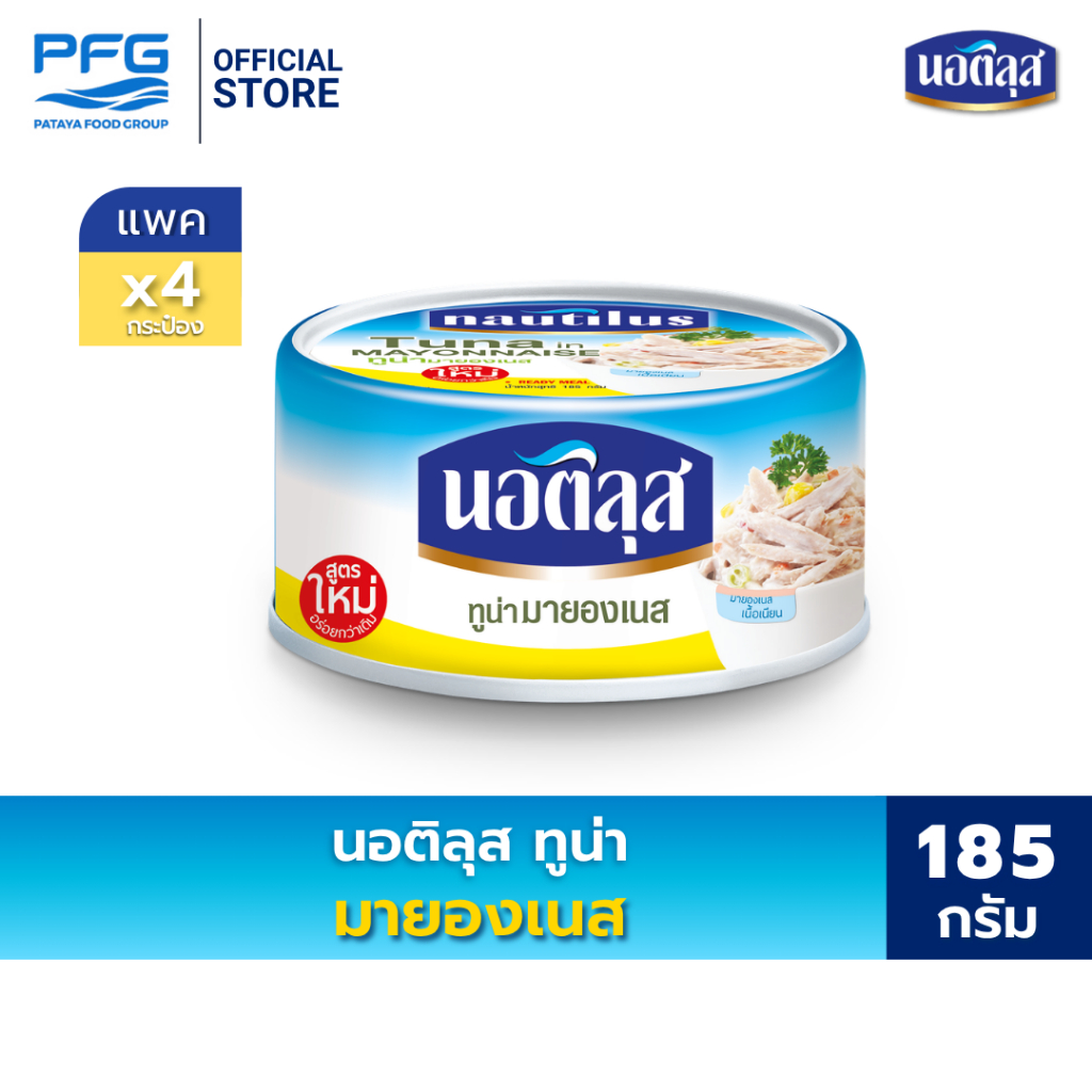 นอติลุส ทูน่ามายองเนส x4 กระป๋อง