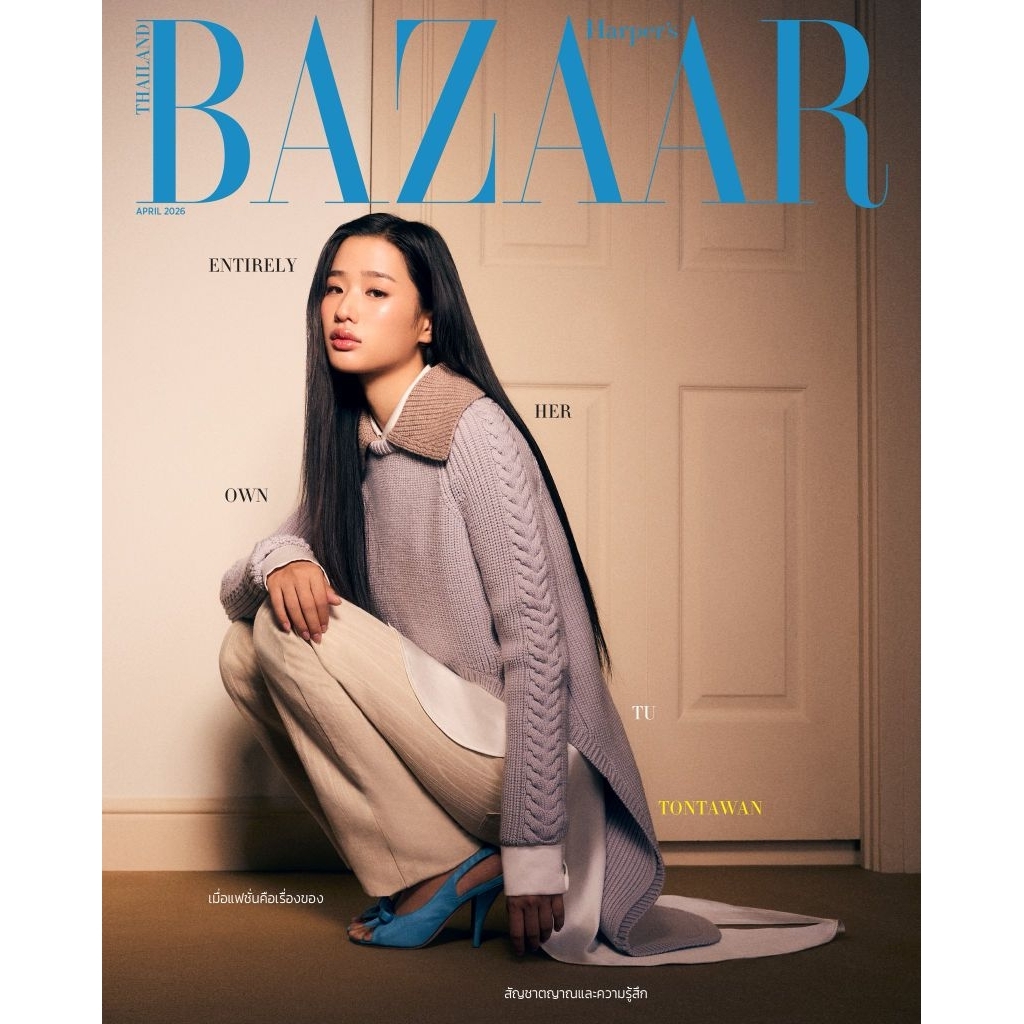 พร้อมส่ง #BAZAARThailandxTuTontawan ตู ต้นตะวัน #Tontawan ปกนิตยสารฮาร์เปอร์ส บาซาร์ ประเทศไทย ฉบับเดือนเมษายน 2569