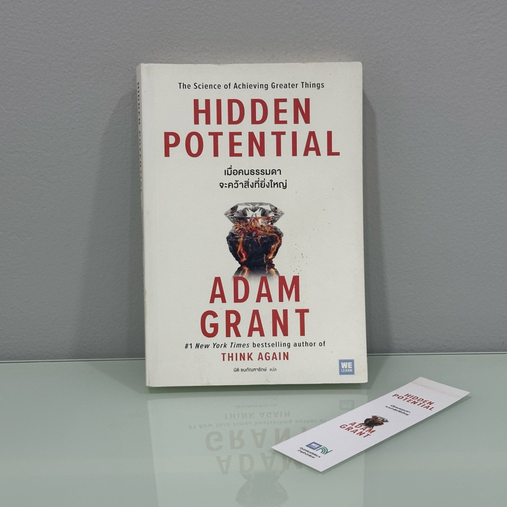 Hidden Potential เมื่อคนธรรมดาจะคว้าสิ่งที่ยิ่งใหญ่ | มือสอง