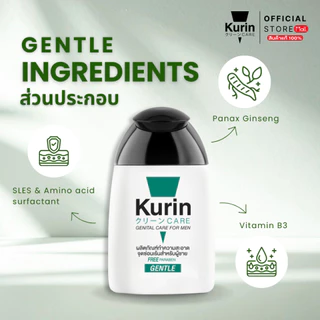 [ แพ็คคู่ 2 ขวด ] Kurin Care เจลทำความสะอาดจุดซ่อนเร้นชาย ( เจลล้างจุดซ่อนเร้น ) สูตรอ่อนโยน