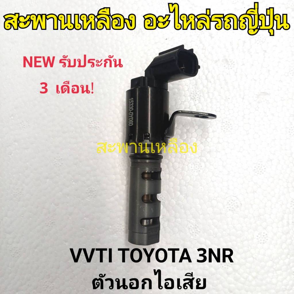 VVTI TOYOTA 3NR ตัวนอกไอเสีย