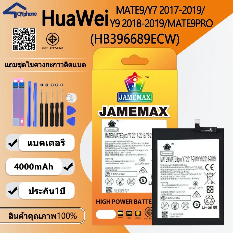 แบตเตอรี่ ใช้สำหรับHuaWei MATE9/Y7 2017-2019/Y9 2018-2019/MATE9PRO Battery/Battery JAMEMAX ประกัน 12 เดือน