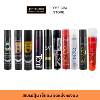(พร้อมส่ง) สเปรย์ เซ็ตผม The Pro Lock 420ML สเปรย์ฝุ่น จัดแต่งทรงผมได้อยู่ทรงตลอดวัน กลิ่นหอม ไม่เหนียวเหนอะหนะ