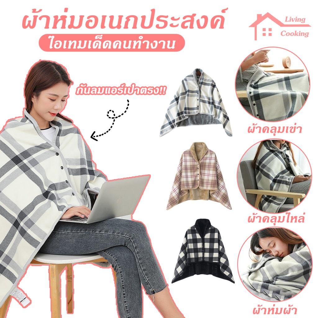 ผ้าคลุมไหล่ 100*140cm ผ้าห่มคลุมไหล่ ผ้าห่มปรับอากาศ ผ้าห่มโซฟา  สไตล์ญี่ปุ่น เนื้อนุ่มนิ่ม คุณภาพดี ใช้ในสำนักงาน ในรถ